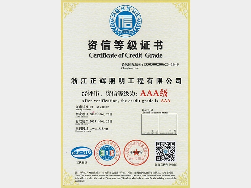 AAA級(jí)資信等級(jí)證書